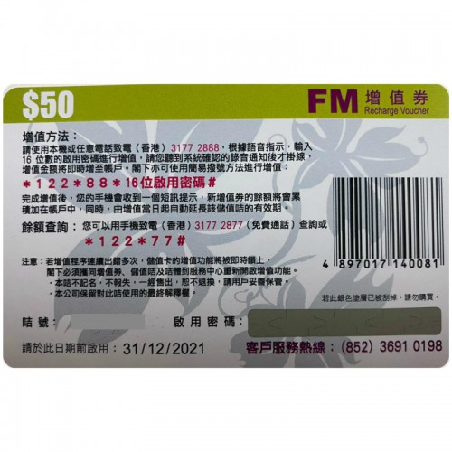 FM 全港通充值券$50